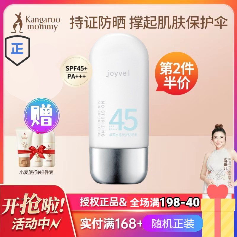 袋鼠妈妈卓薇防晒乳50g孕妇专用物理防晒隔离霜提亮美白45倍护肤
