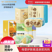 袋鼠妈妈蒸汽眼罩热敷舒缓眼疲劳中小学生青少年专用叶黄素护眼贴