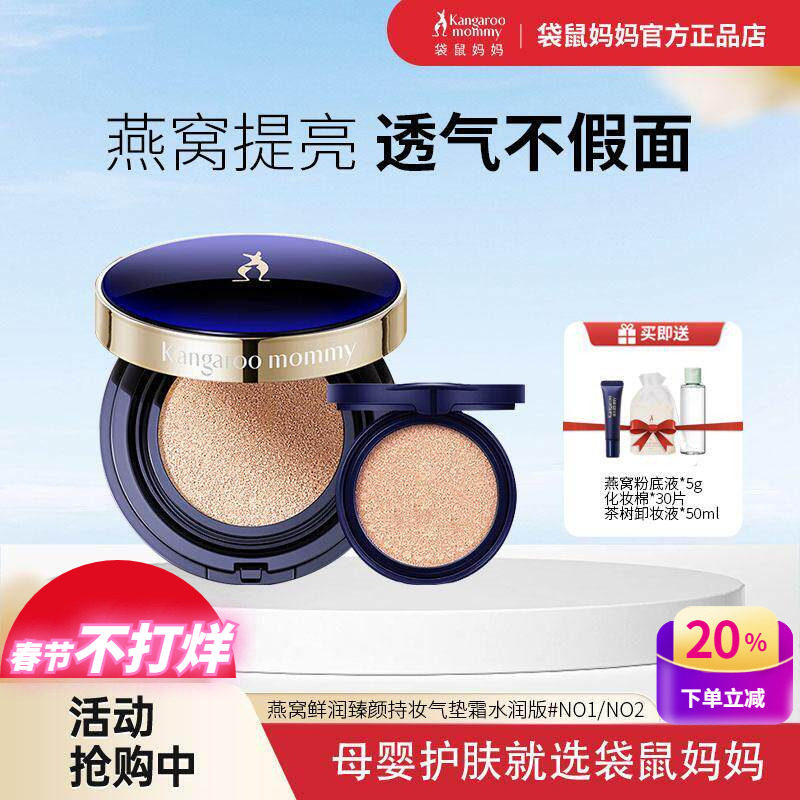 袋鼠妈妈孕妇气垫CC霜燕窝保湿遮瑕怀孕哺乳期专用彩妆散粉化妆品