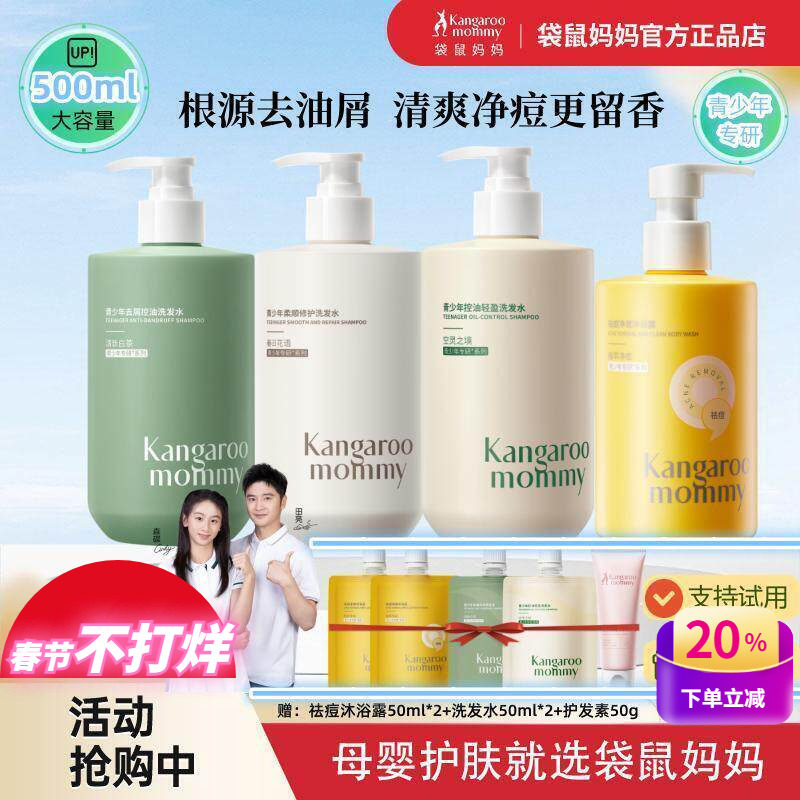 袋鼠妈妈青少年洗发水青春期学生去屑控油蓬松洗发露品牌官方正品