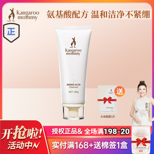 袋鼠妈妈大米水润焕颜氨基酸洗面奶孕妇专用洁面乳哺乳期护肤品正