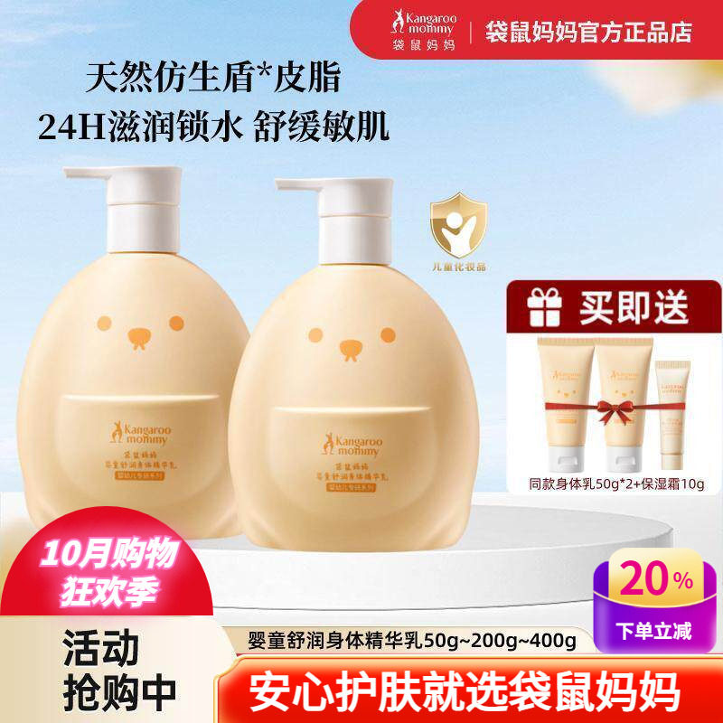 袋鼠妈妈婴儿润肤乳儿童清爽保湿身体乳宝宝补水滋润霜擦脸护肤品