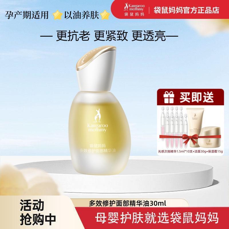 袋鼠妈妈抗皱保湿紧致面部精华油