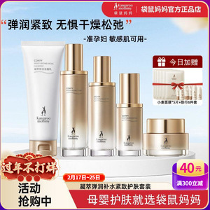 袋鼠妈妈准孕妇护肤品凝萃弹润保湿补紧致精华哺乳期可用水乳套装