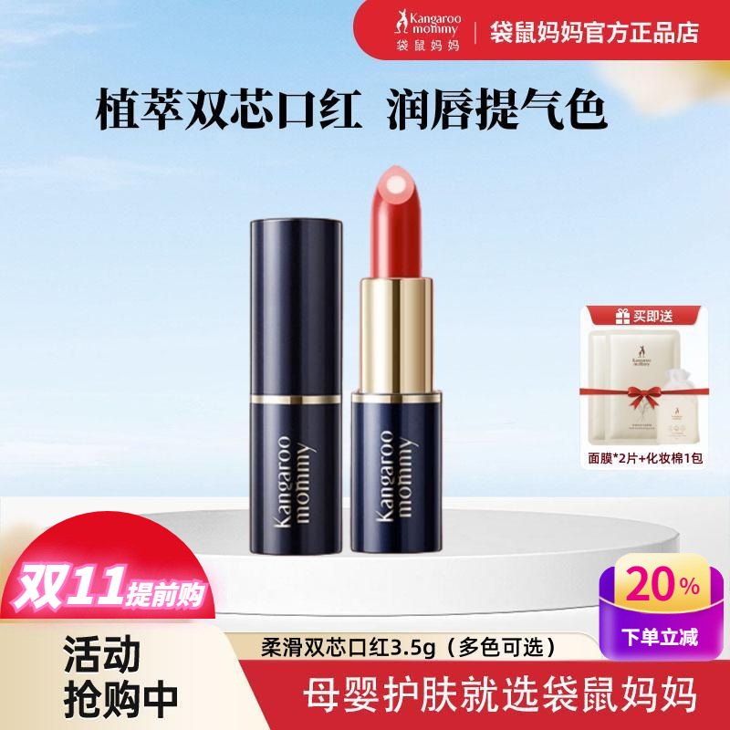 袋鼠妈妈孕妇口红专用保湿天然怀孕哺乳期彩妆可显白复古夹心唇膏