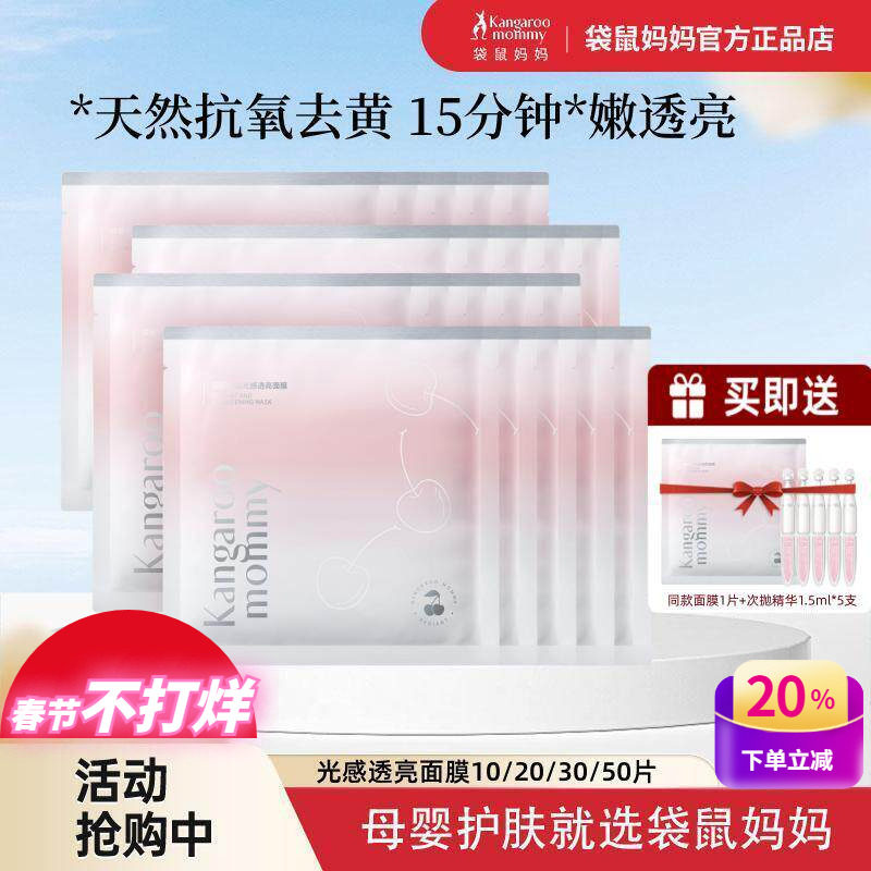 袋鼠妈妈光感透亮面膜补水女保湿去黄抗氧化多肤质专用孕妇护肤品