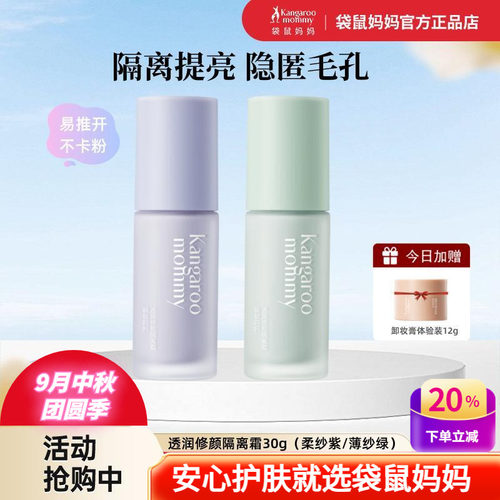 袋鼠妈妈修颜隔离霜打底遮瑕BB霜