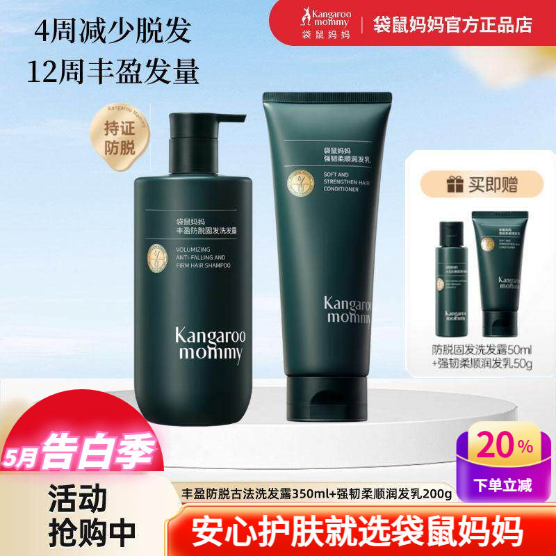 袋鼠妈妈柔顺护发丰盈防脱洗发露