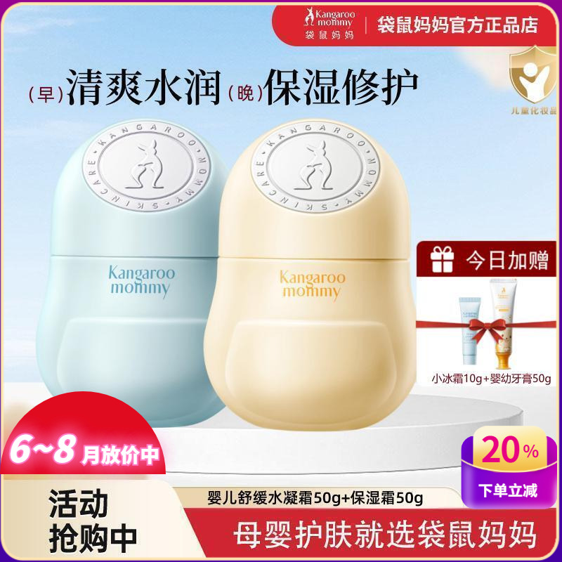 袋鼠妈妈儿童面霜秋冬修复防晒后润肤乳宝宝保湿补水凝婴儿小暖霜