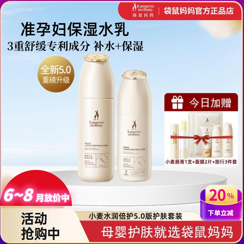 袋鼠妈妈小麦补水保湿孕妇护肤品