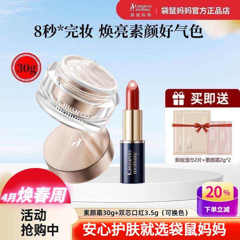 袋鼠妈妈孕妇素颜霜懒人裸妆轻遮瑕提亮肤色口红彩妆哺乳期化妆品