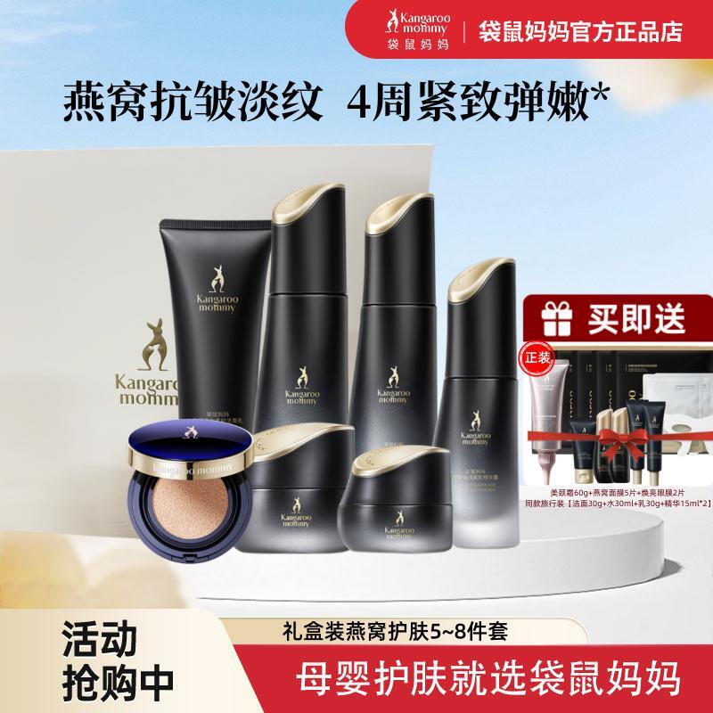 【中秋礼物】袋鼠妈妈燕窝套装孕妇护肤品淡纹紧致保湿补水乳正品