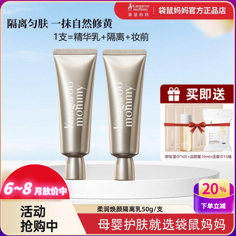 袋鼠媽媽孕婦隔離乳妝前修黃提亮