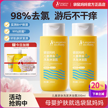 袋鼠妈妈儿童游泳专用洗发水沐浴露2合1去氯膏男女孩宝宝3岁+洗护