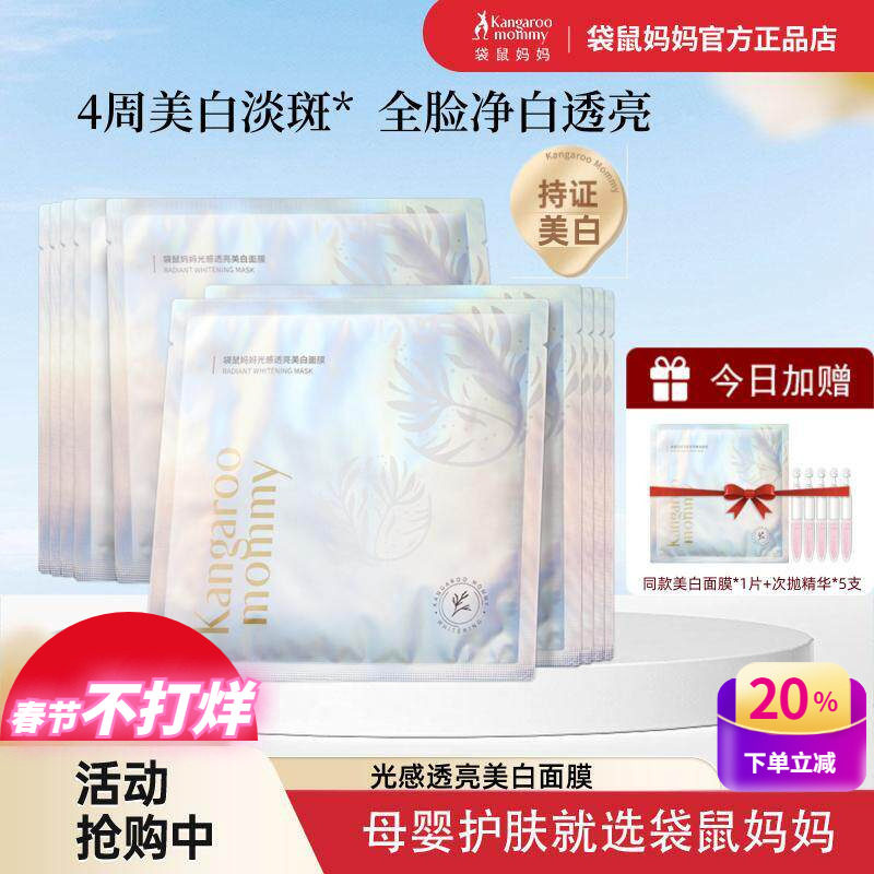 袋鼠妈妈美白面膜光感透亮补水乳套装孕妇期护肤品保湿淡斑化妆品