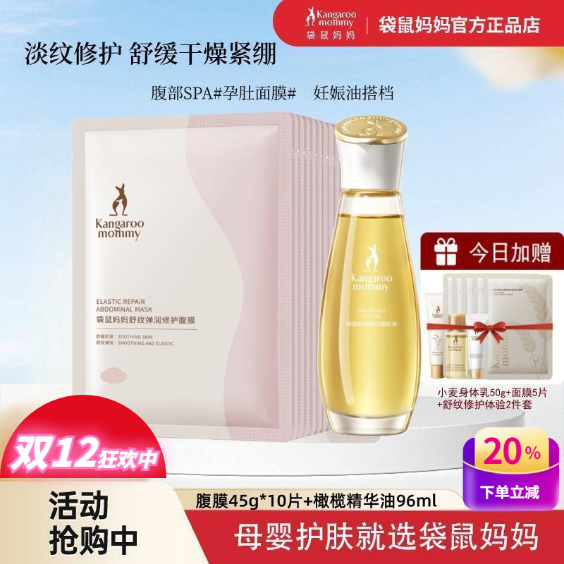 袋鼠妈妈腹膜预防妊娠纹淡纹肚膜