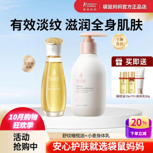 袋鼠妈妈舒纹橄榄油身体乳护肤品