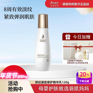 袋鼠妈妈孕妇妊娠油预防淡化肚纹紧致精华乳产后修护身体乳羊脂膏