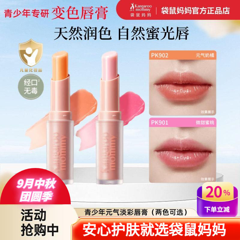 青少年变色润唇膏保湿滋润口红图片