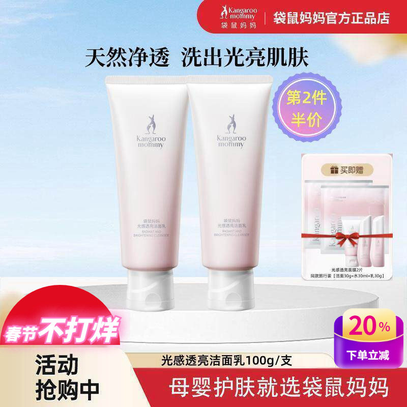 袋鼠妈妈光感透亮洁面乳100g准孕妇洗面奶专用温和清洁控油护肤品