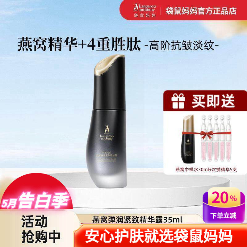 袋鼠妈妈燕窝精华液弹润紧致眼霜淡纹补水精华露面部抗皱护肤品正