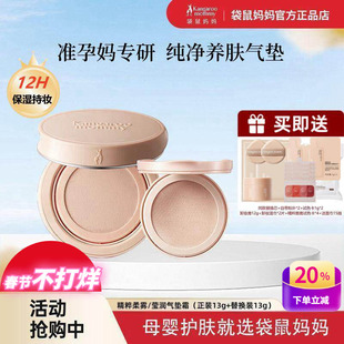 袋鼠妈妈孕妇气垫霜哺乳期可用养肤粉底液CC霜遮瑕保湿控油化妆品
