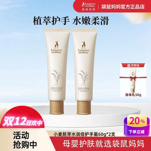袋鼠妈妈孕妇可用保湿小麦护手霜