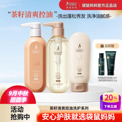 袋鼠妈妈茶籽控油去屑小麦洗发水