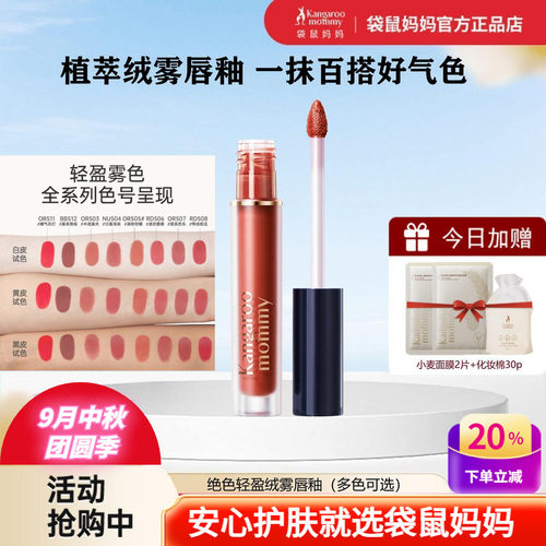 袋鼠妈妈唇釉保湿植物不沾杯彩妆