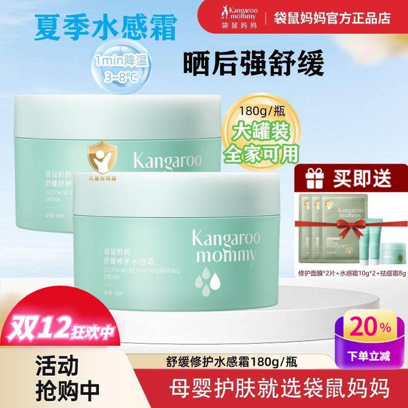 袋鼠妈妈青少年儿童水感霜保湿霜