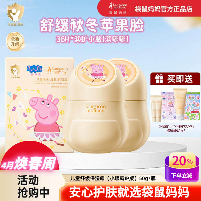 袋鼠妈妈儿童面霜小暖霜秋冬宝宝霜滋润舒缓婴儿保湿补水修护肤品