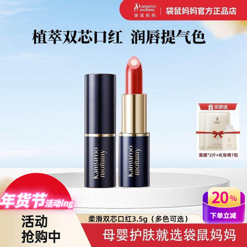 袋鼠妈妈孕妇口红专用保湿天然怀孕哺乳期彩妆可显白复古夹心唇膏