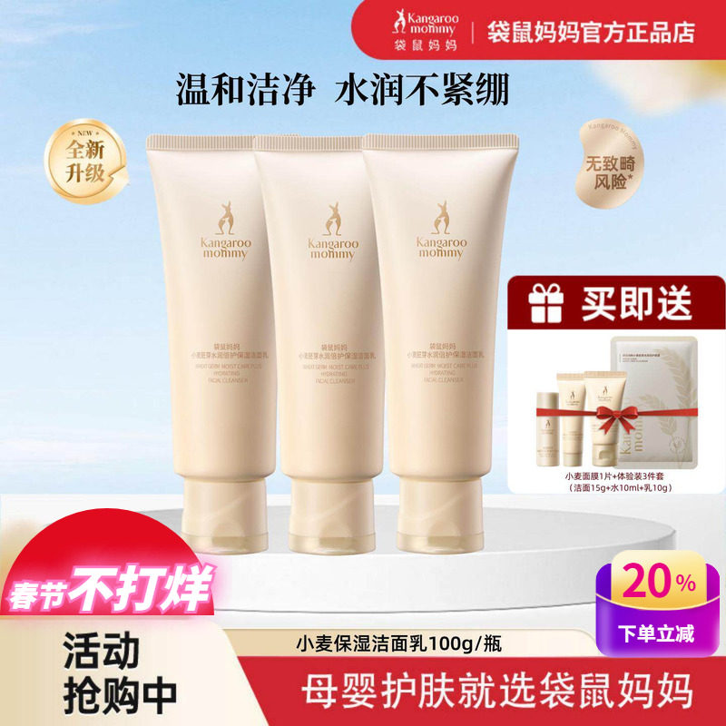 袋鼠妈妈洗面奶孕妇氨基酸洁面乳保湿控油怀孕期敏感肌可用护肤品