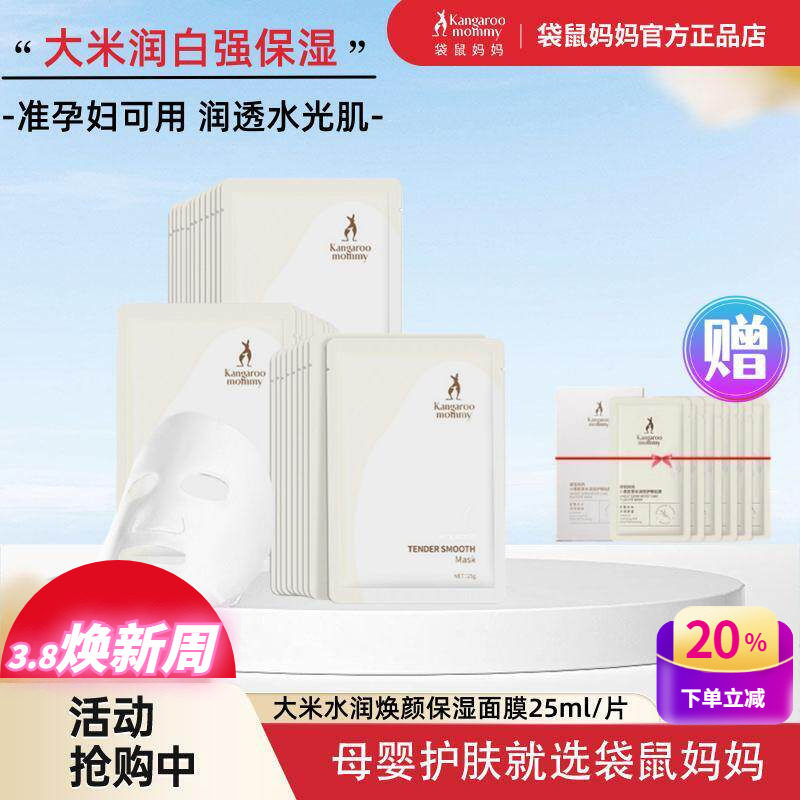 袋鼠妈妈孕妇面膜大米补水茶树控油面膜贴小麦保湿产后去黄护肤品