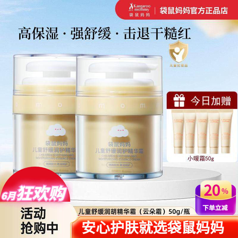 袋鼠妈妈儿童面霜婴儿擦脸油保湿补水精华霜滋润身体乳宝宝云朵霜