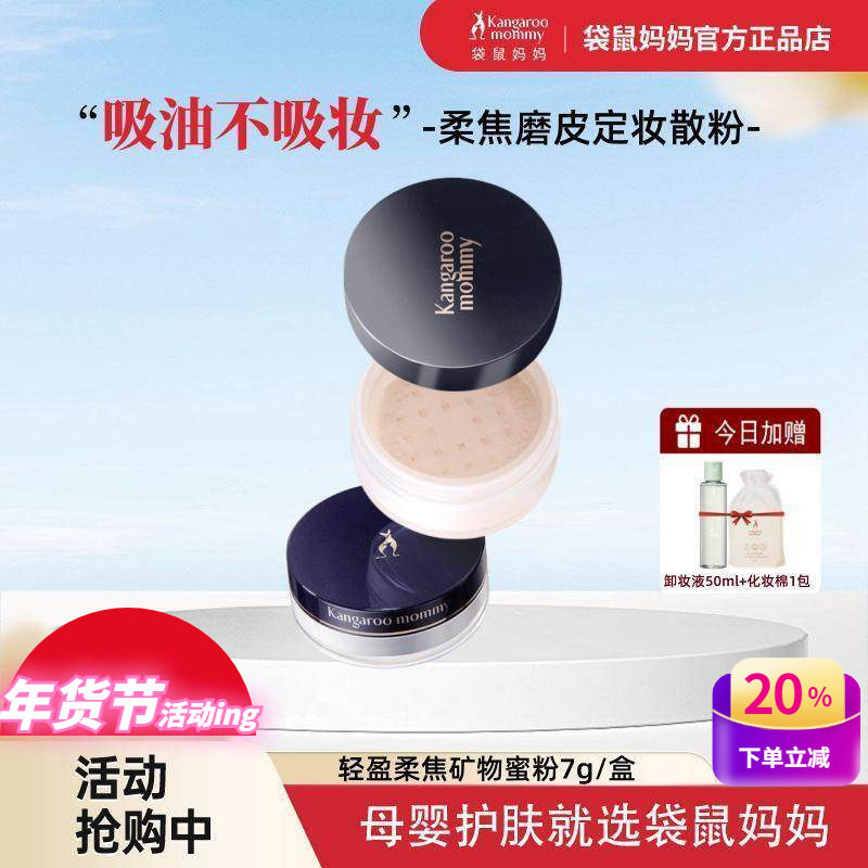 袋鼠妈妈蜜粉控油定妆粉准孕妇可用遮瑕散粉保湿粉饼彩妆化妆品正