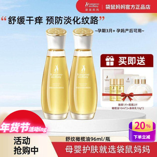 袋鼠妈妈舒纹橄榄油孕妇专用天然保湿止痒预防淡化妊娠纹油护肤品