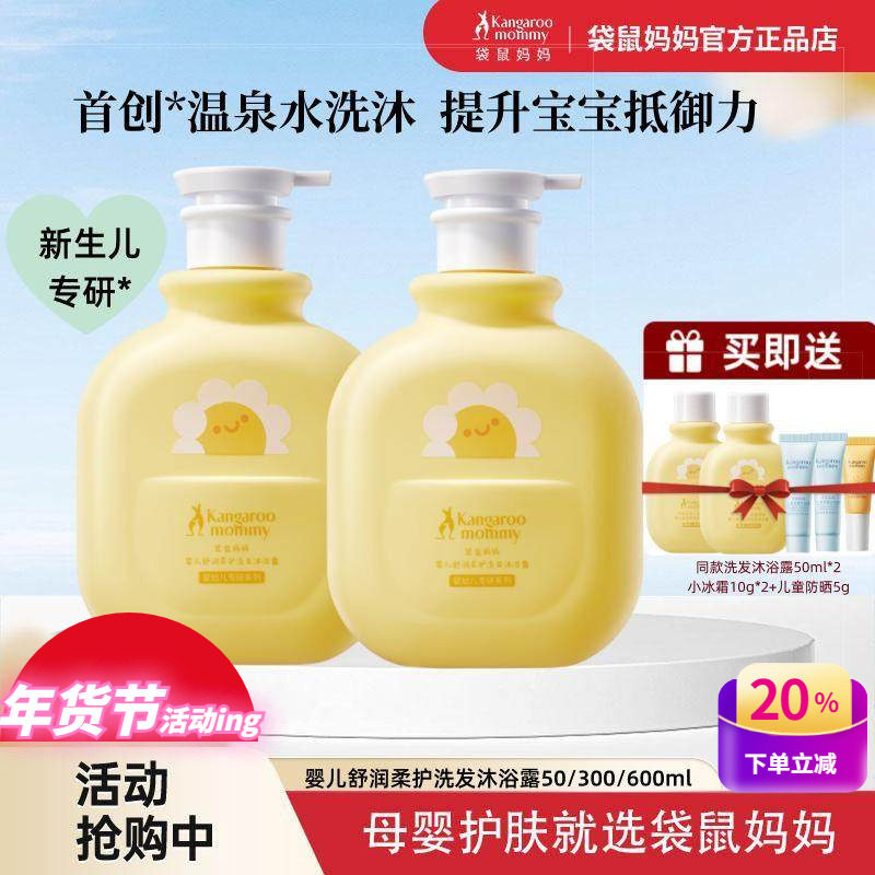 袋鼠妈妈婴儿洗发水沐浴露新生儿童洗沐二合一男女孩宝宝洗头膏乳,婴童洗护,洗发水,淘宝优惠券,粉丝福利购,淘宝优惠卷