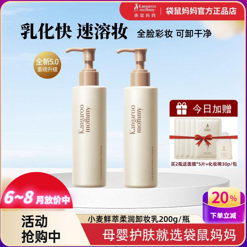 袋鼠妈妈卸妆乳深层清洁孕妇彩妆