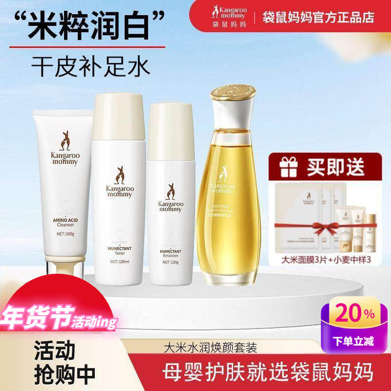 袋鼠妈妈孕妇护肤品大米洗面奶水乳套装补水保湿孕期专用官方正品,孕妇装/孕产妇用品/营养,面部护理用品,淘宝优惠券,粉丝福利购,淘宝优惠卷