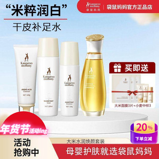 袋鼠妈妈孕妇护肤品大米洗面奶水乳套装补水保湿孕期专用官方正品