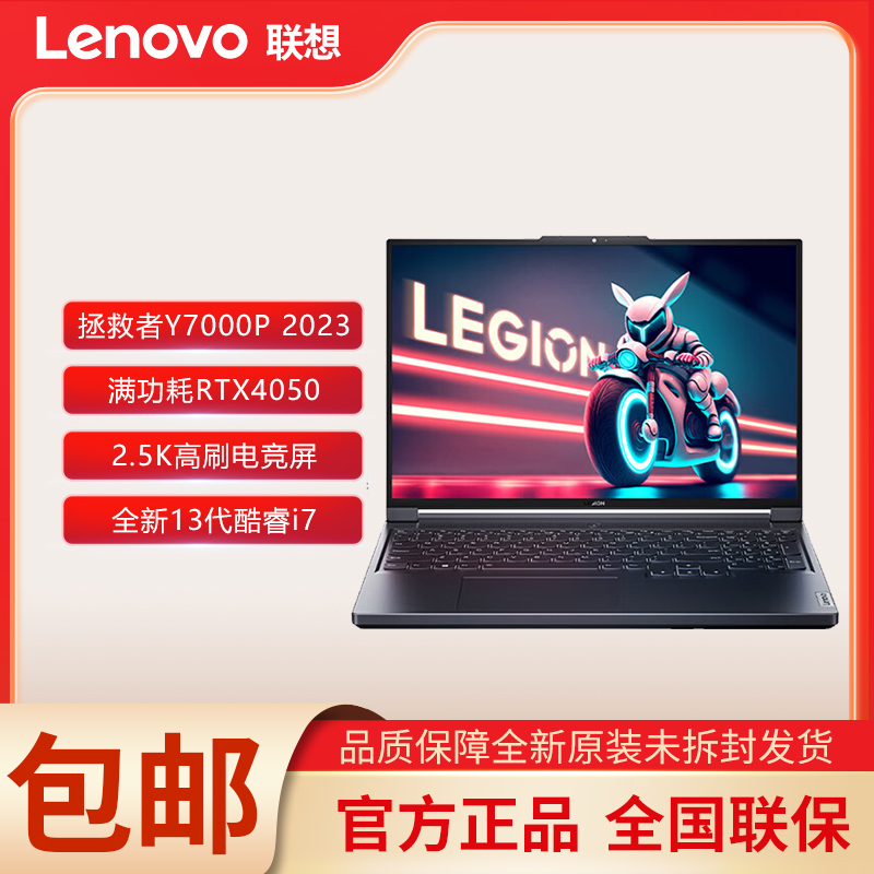 Lenovo/联想拯救者Y7000P i7-13620H/13代 2023款游戏笔记本电脑-封面