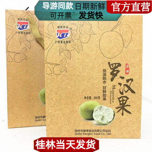 永福罗汉果低温脱水礼盒罗汉果