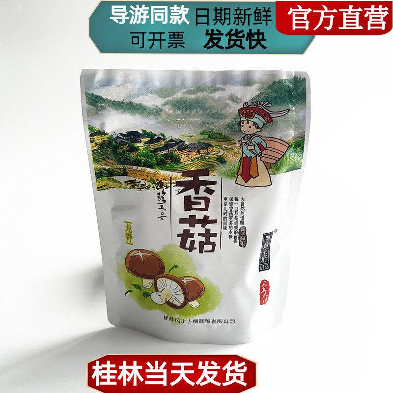 桂林特产风土人情意桂缘龙脊香菇真空脱水香菇脆开袋即食蔬菜零食