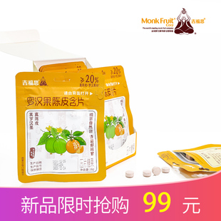 桂林吉福思罗汉果陈皮含片润喉糖压片糖果1盒10包