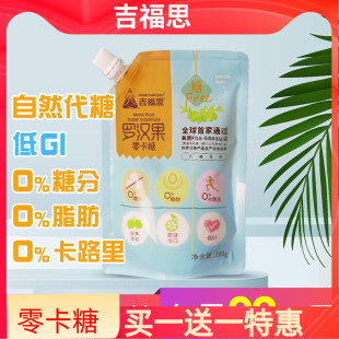 吉福思罗汉果代糖零卡糖木糖醇赤藓糖醇零卡糖天然代糖200克 袋