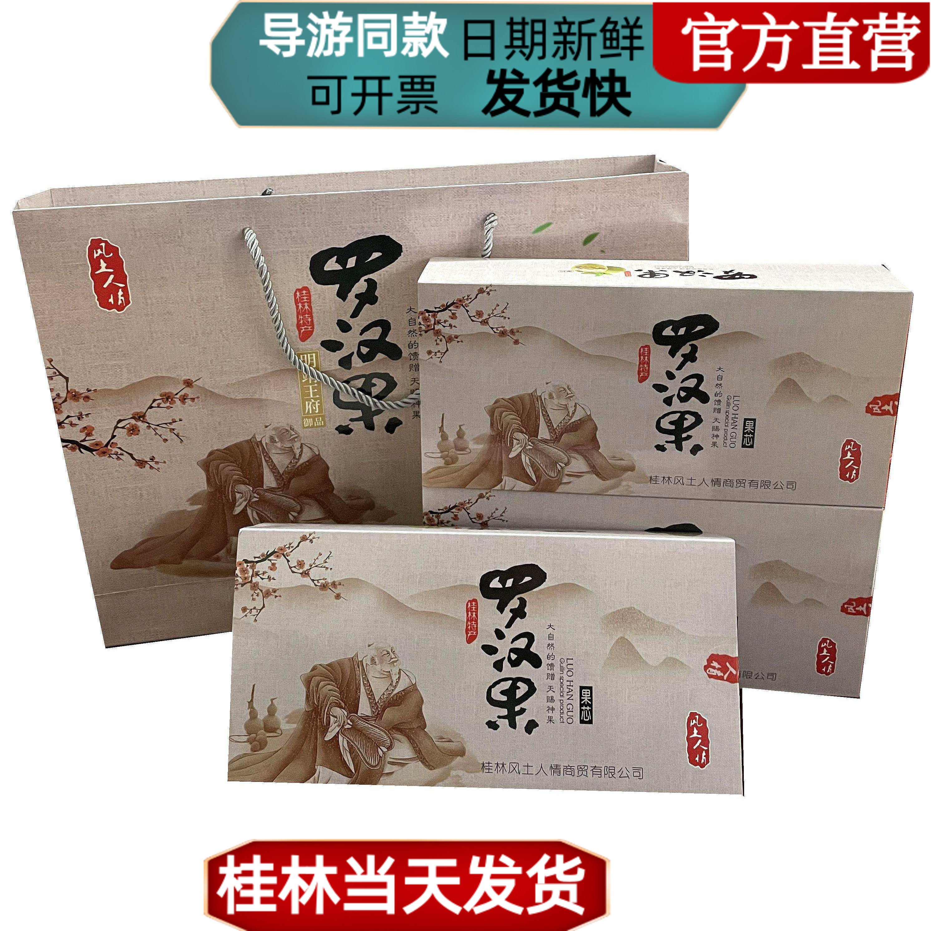 风土人情意桂缘永福罗汉果果芯 桂林特产 脱水果仁果茶导游推荐