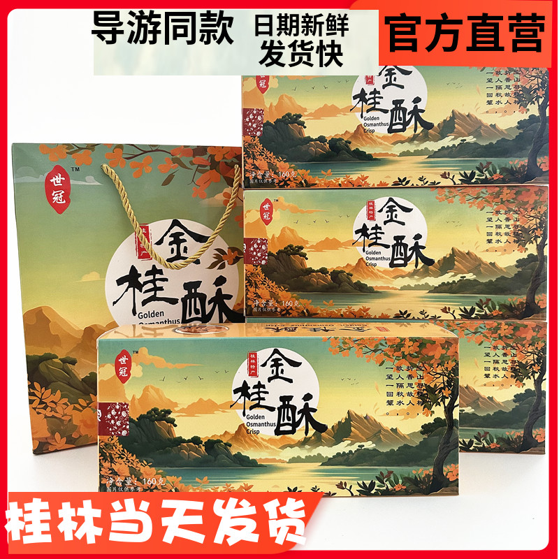 世冠金桂酥饼干有优惠导游推荐