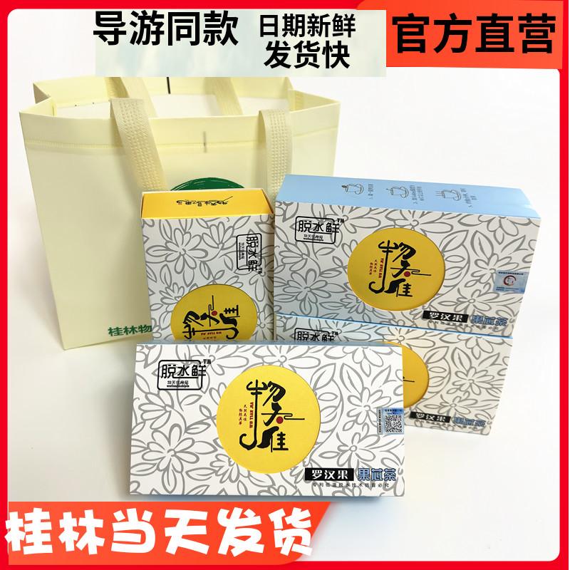 导游推荐物天佳脱水罗汉果茶低温