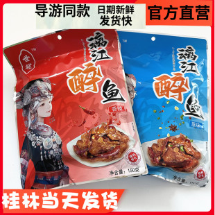 桂林特产世冠漓江醉鱼香辣五香阳朔啤酒鱼鱼干鱼块即食小吃